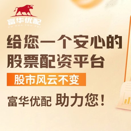 手机端富深配资